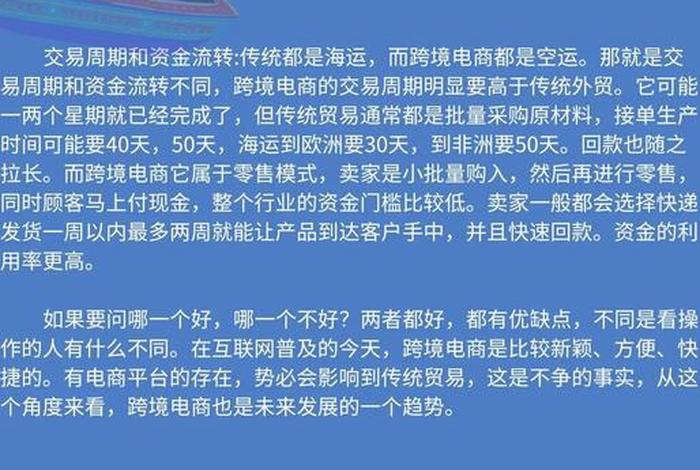 跨境电商和传统外贸有什么区别;跨境电商和传统外贸有什么区别呢 跨境电商和传统外贸有什么区别;跨境电商和传统外贸有什么区别呢