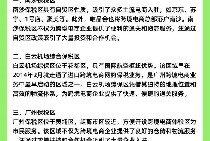 跨境电商保税区代理 跨境电商保税区有哪些 跨境电商保税区代理 跨境电商保税区有哪些