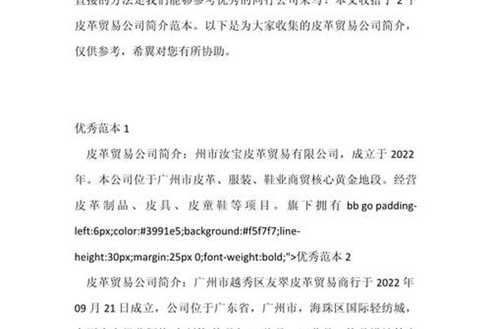 跨境电商企业简介怎么写 跨境电商企业简介怎么写范文 跨境电商企业简介怎么写 跨境电商企业简介怎么写范文