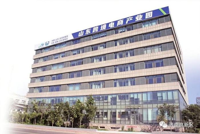 济南跨境电商产业园区;济南跨境电商产业园区在哪 济南跨境电商产业园区;济南跨境电商产业园区在哪