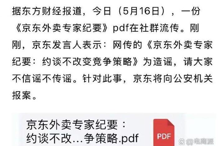 约谈京东阿里巴巴(约谈京东阿里巴巴的人) 约谈京东阿里巴巴(约谈京东阿里巴巴的人)