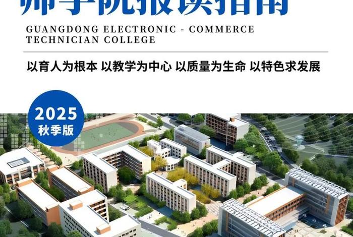 广州电商技工学校 广州电商技工学校官网 广州电商技工学校 广州电商技工学校官网
