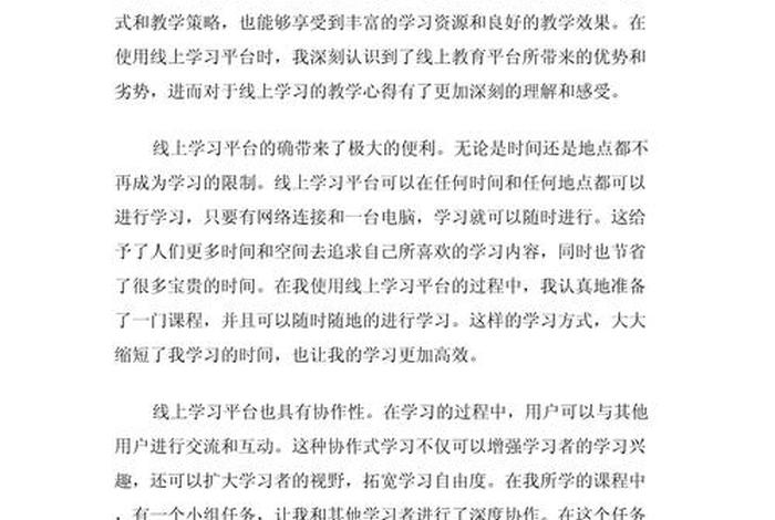 电商在线课程、电商在线课程心得体会