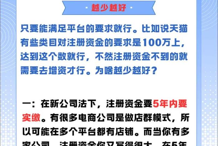 电商注册公司;电商注册公司注册资金多少合适 电商注册公司;电商注册公司注册资金多少合适