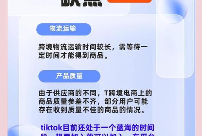 tk跨境电商平台；tk跨境电商平台怎么样