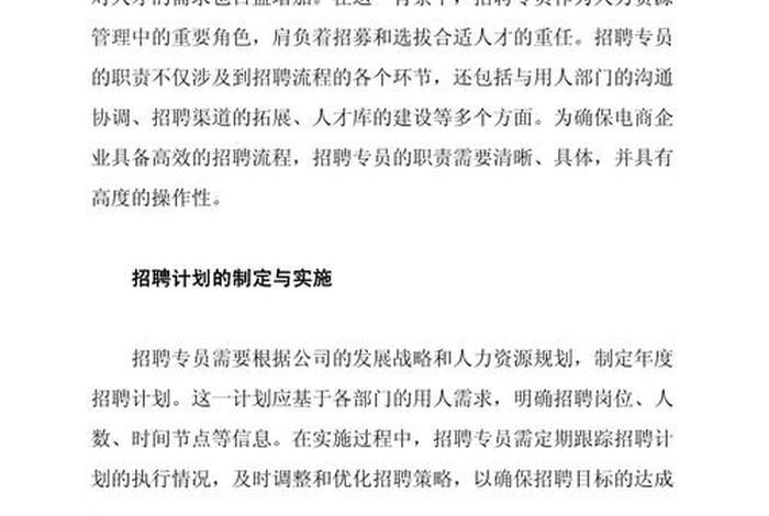 电商招商专员工作内容 - 电商招商专员工作内容描述