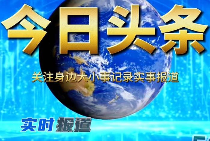 电商新闻最新今日头条、电商新闻最新今日头条视频