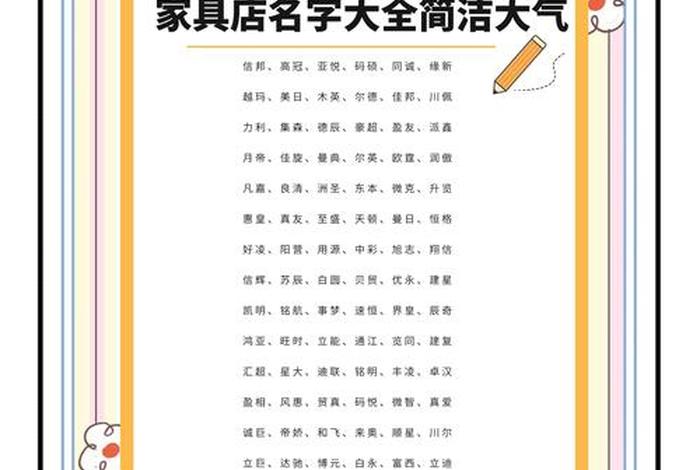 家居电商公司,家居电商公司起名大全 家居电商公司,家居电商公司起名大全