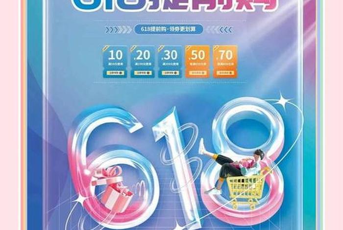 电商618购物节、618电商购物节 综艺节目 电商618购物节、618电商购物节 综艺节目