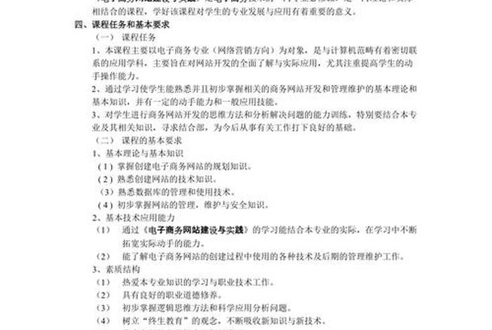电商网站建设实训要求,电商网站建设实训要求有哪些 电商网站建设实训要求,电商网站建设实训要求有哪些