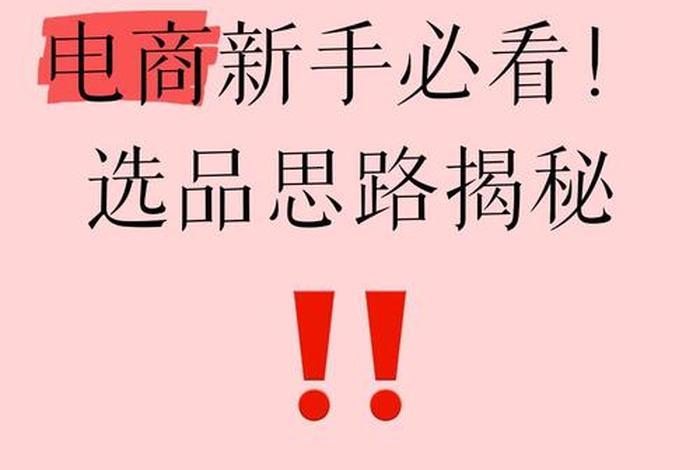 选电商的想法 选电商的想法是什么 选电商的想法 选电商的想法是什么