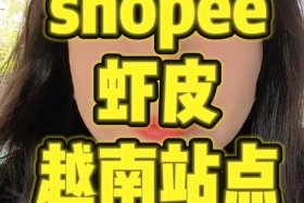 泰国电商虾皮本地仓 虾皮电商泰国站点
