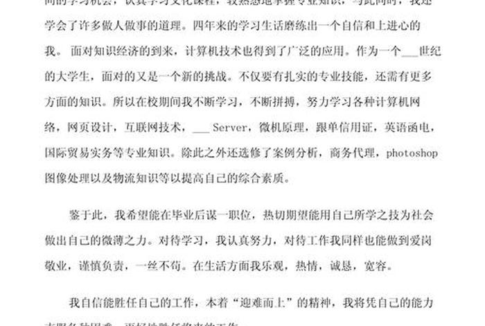 面试电商运营岗位自我介绍（面试电商运营岗位自我介绍怎么说）