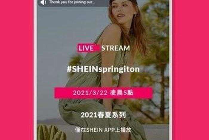 shein跨境电商商家登录 shein跨境电商平台是什么