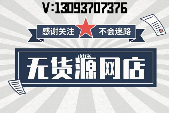 无货源电商找货、无货源电商找货平台 无货源电商找货、无货源电商找货平台
