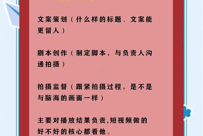 电商短视频编导岗位职责和要求 - 短视频编导的岗位职责