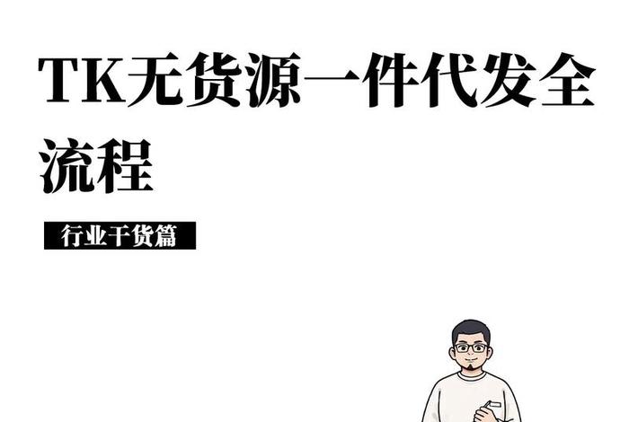 tk电商是什么,TK电商是什么时候开始的 tk电商是什么,TK电商是什么时候开始的