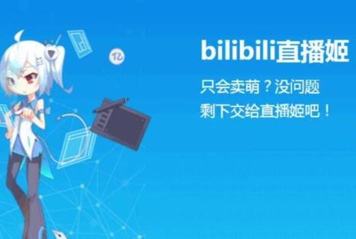 B站电商直播入口 - b站电商直播入口 B站电商直播入口 - b站电商直播入口