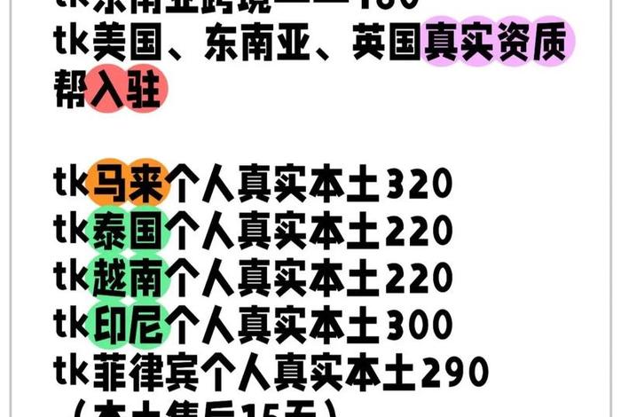 tk跨境电商需要多少钱(跨境电商平台需要多少钱) tk跨境电商需要多少钱(跨境电商平台需要多少钱)