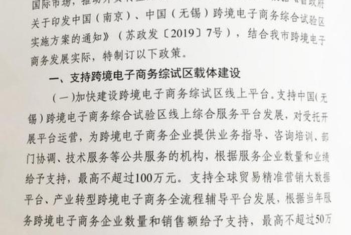 跨境电商政策红头文件 跨境电商相关政策文件 跨境电商政策红头文件 跨境电商相关政策文件