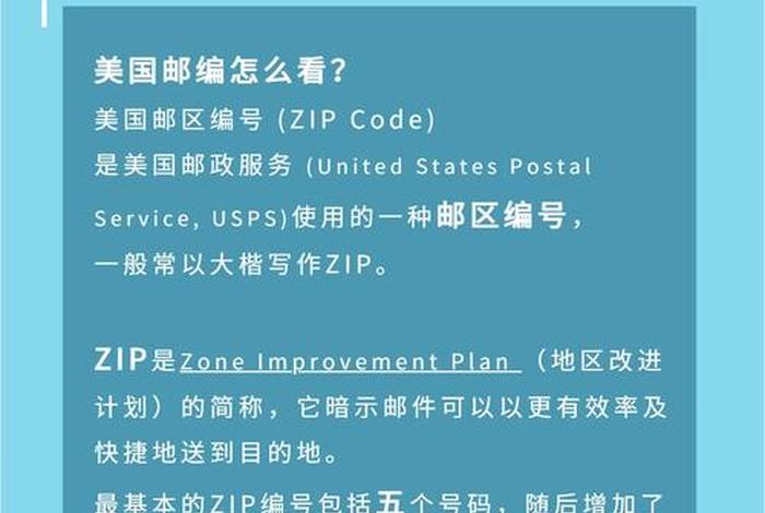 跨境电商美国站邮编,跨境电商美国站邮编怎么填 跨境电商美国站邮编,跨境电商美国站邮编怎么填
