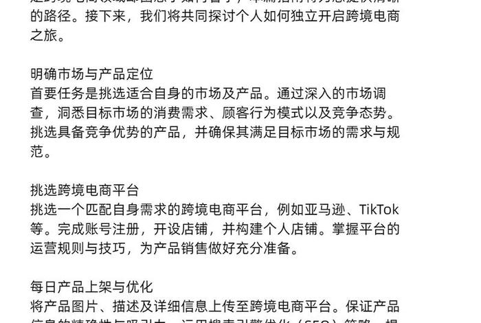 跨境做电商如何起步工作；跨境做电商如何起步工作呢