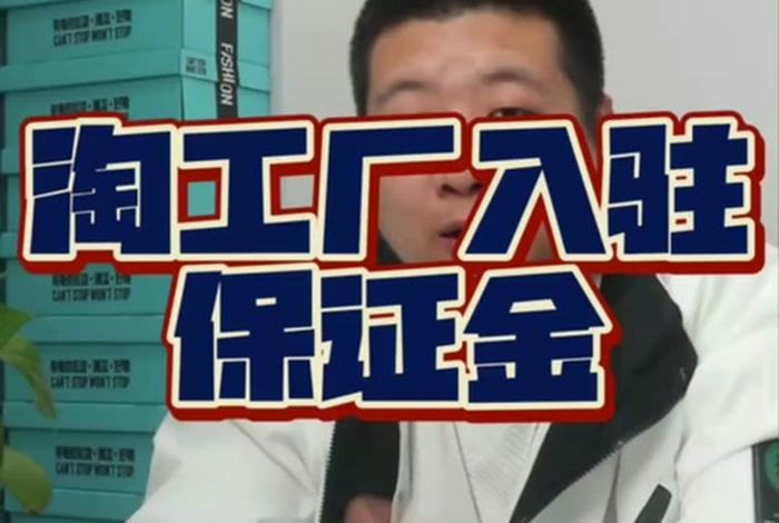 电商作者保证金；电商作者保证金扣罚5000合法吗