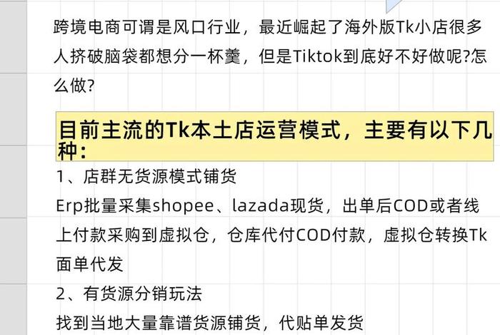 tiktokshop跨境电商好做吗 - tiktok跨境电商怎么样 tiktokshop跨境电商好做吗 - tiktok跨境电商怎么样