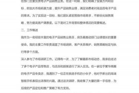 电商推广心得体会总结；电子商务推广总结