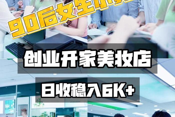 电商化妆品创业如何起步、电商化妆品创业如何起步做