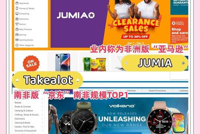 jumiao非洲电商平台、非洲电商平台amanbo jumiao非洲电商平台、非洲电商平台amanbo