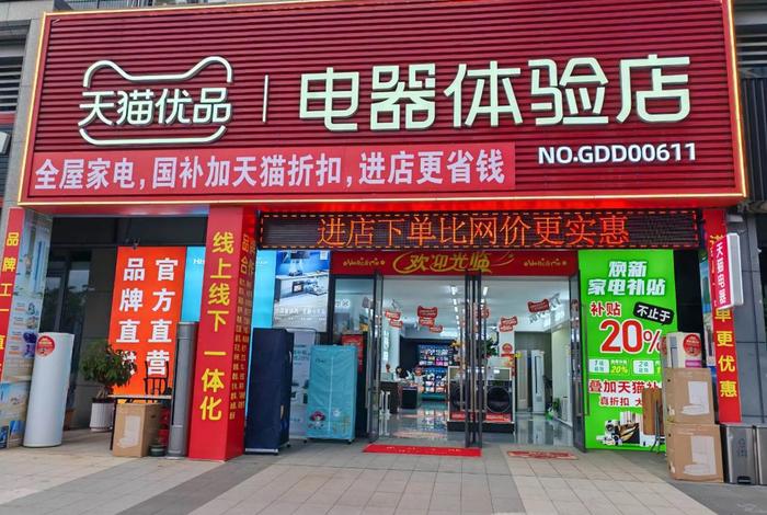 家电电商和实体店的货一样吗，家电电商和实体店的货一样吗安全吗