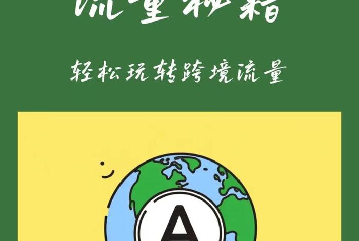 跨境电商怎么样才有流量 - 跨境电商怎么样才有流量呢 跨境电商怎么样才有流量 - 跨境电商怎么样才有流量呢