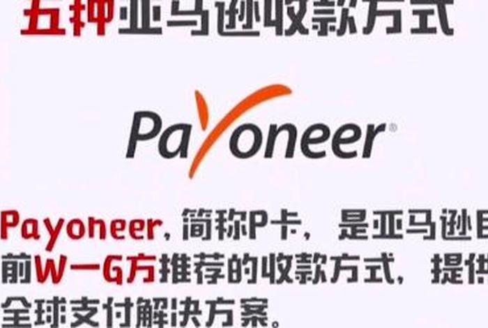 亚马逊官方跨境收款 亚马逊官方跨境收款多久到账