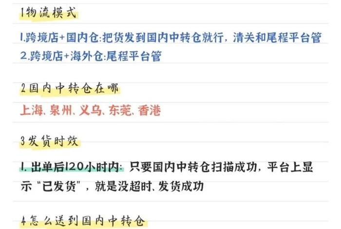 跨境电商发货操作流程、跨境电商发货操作流程视频 跨境电商发货操作流程、跨境电商发货操作流程视频