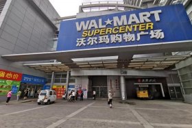 沃尔玛跨境电商平台的图片，沃尔玛跨境电商平台的图片和价格