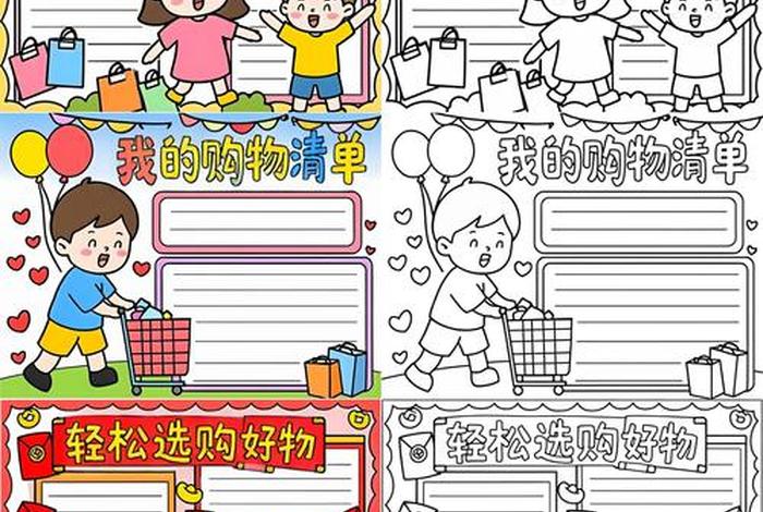 电商主题手抄报、电商主题手抄报图片