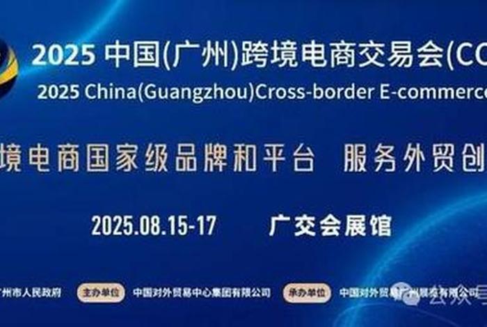 广州跨境电商交易会官网 - 2025广州跨境电商交易会官网 广州跨境电商交易会官网 - 2025广州跨境电商交易会官网