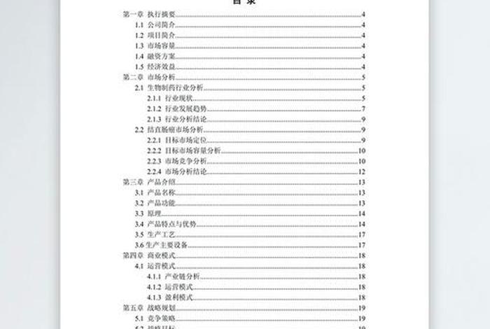 生鲜商业计划书模板范文;生鲜商业计划书模板范文图片 生鲜商业计划书模板范文;生鲜商业计划书模板范文图片