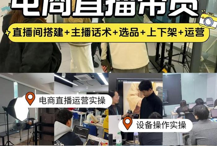 抖音电商直播带货运营课程培训、网络营销 抖音直播带货运营培训 抖音电商直播带货运营课程培训、网络营销 抖音直播带货运营培训