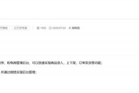 电商小程序怎么对接电商供应链 电商小程序怎么对接电商供应链平台