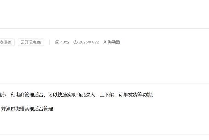 电商小程序怎么对接电商供应链 电商小程序怎么对接电商供应链平台