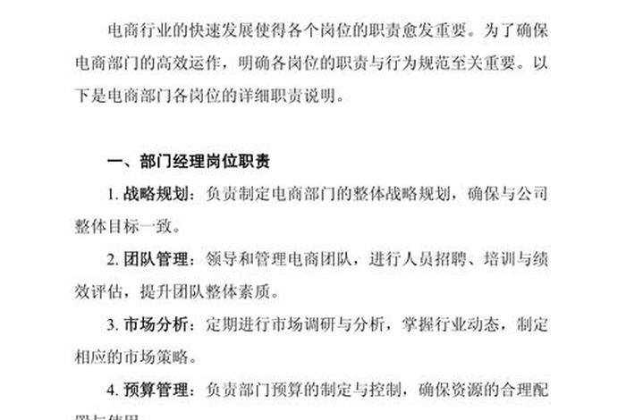 电商部门岗位职责、电商公司各部门的岗位职责 电商部门岗位职责、电商公司各部门的岗位职责