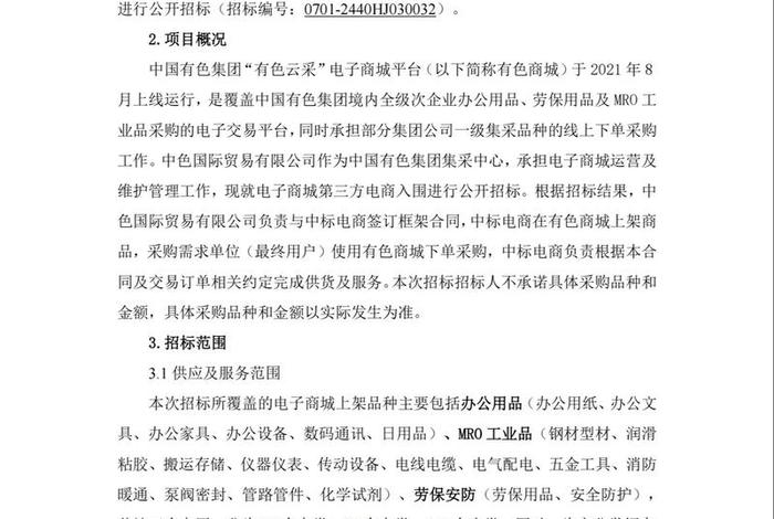 电商化入围 - 电子商城入围