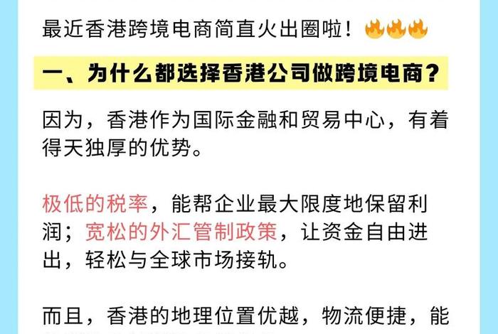 香港跨境电商好处;跨境电商注册香港公司好还是大陆公司好? 香港跨境电商好处;跨境电商注册香港公司好还是大陆公司好?