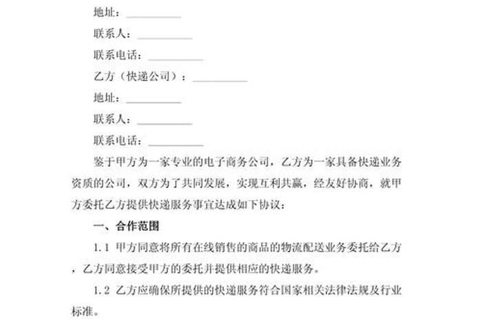 电商仓储外包合作 电商仓储外包合作协议 电商仓储外包合作 电商仓储外包合作协议