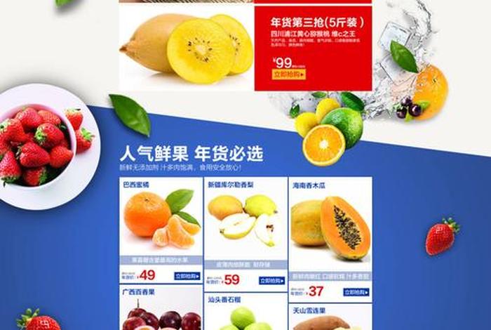 水果电商设计主图 水果电商营销计划