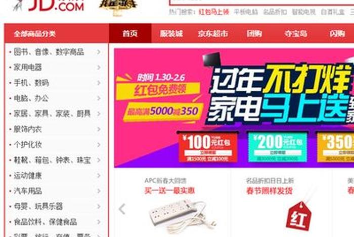 京东电商官网，京东电商官网首页入口