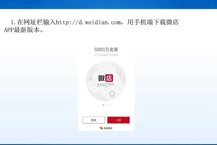 微店商家版登录入口官网网页版;微店卖家版官网登录 微店商家版登录入口官网网页版;微店卖家版官网登录