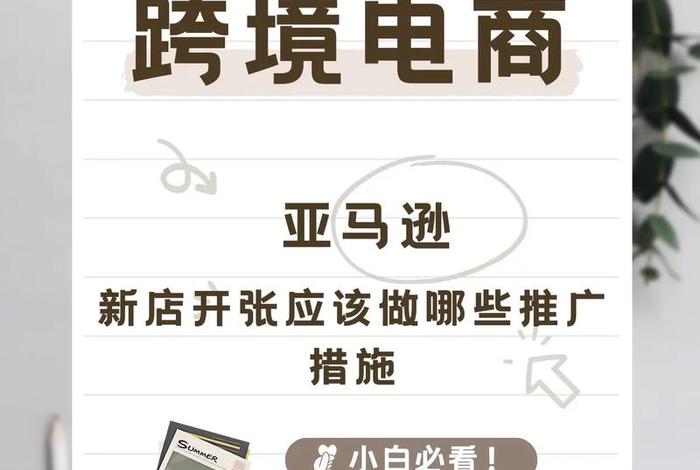 电商推广是干什么的 做电商方面的推广,具体是做什么的 电商推广是干什么的 做电商方面的推广,具体是做什么的